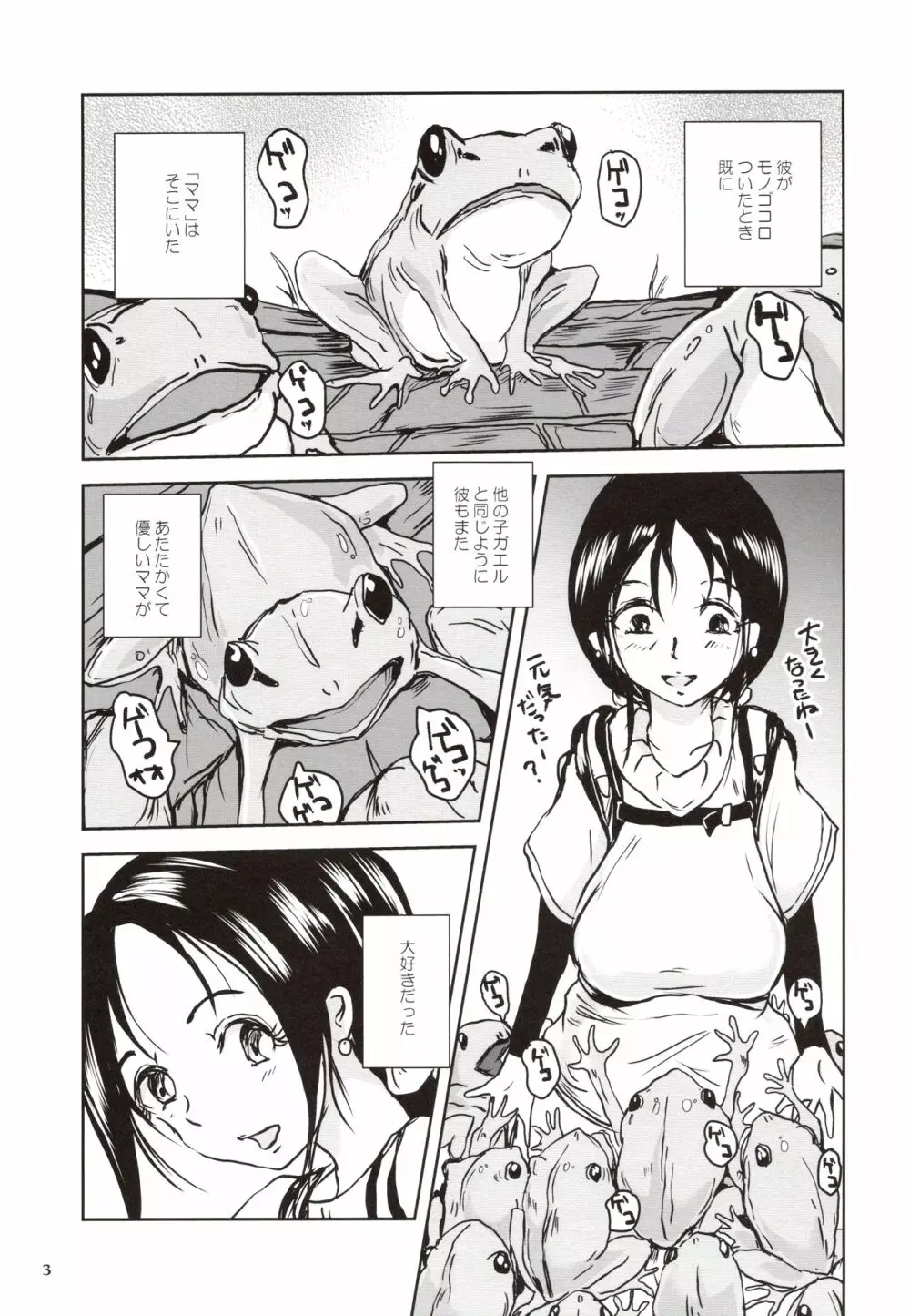 近親蛙姦 ママを愛しすぎた子蛙の物語 Page.2