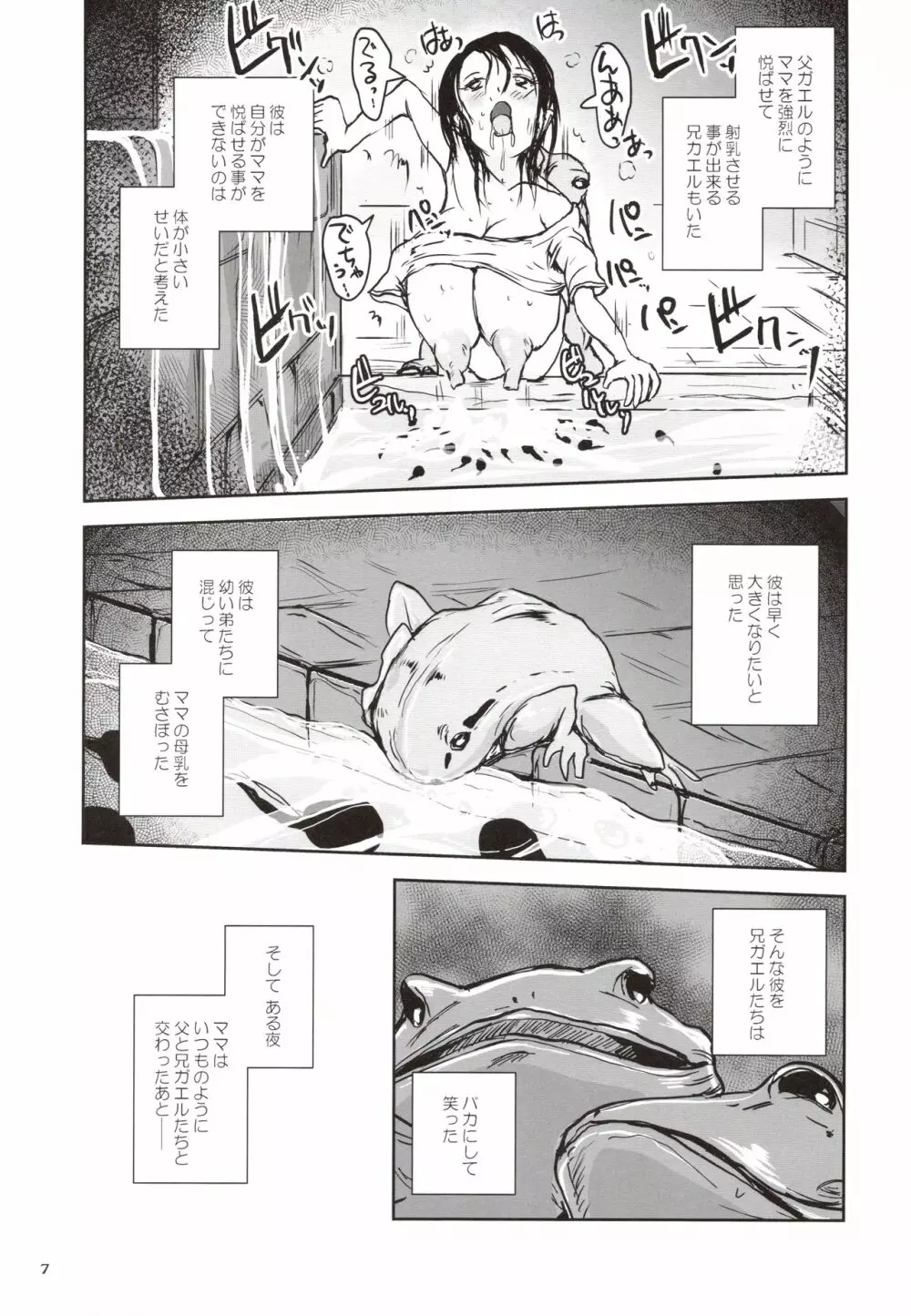 近親蛙姦 ママを愛しすぎた子蛙の物語 Page.6