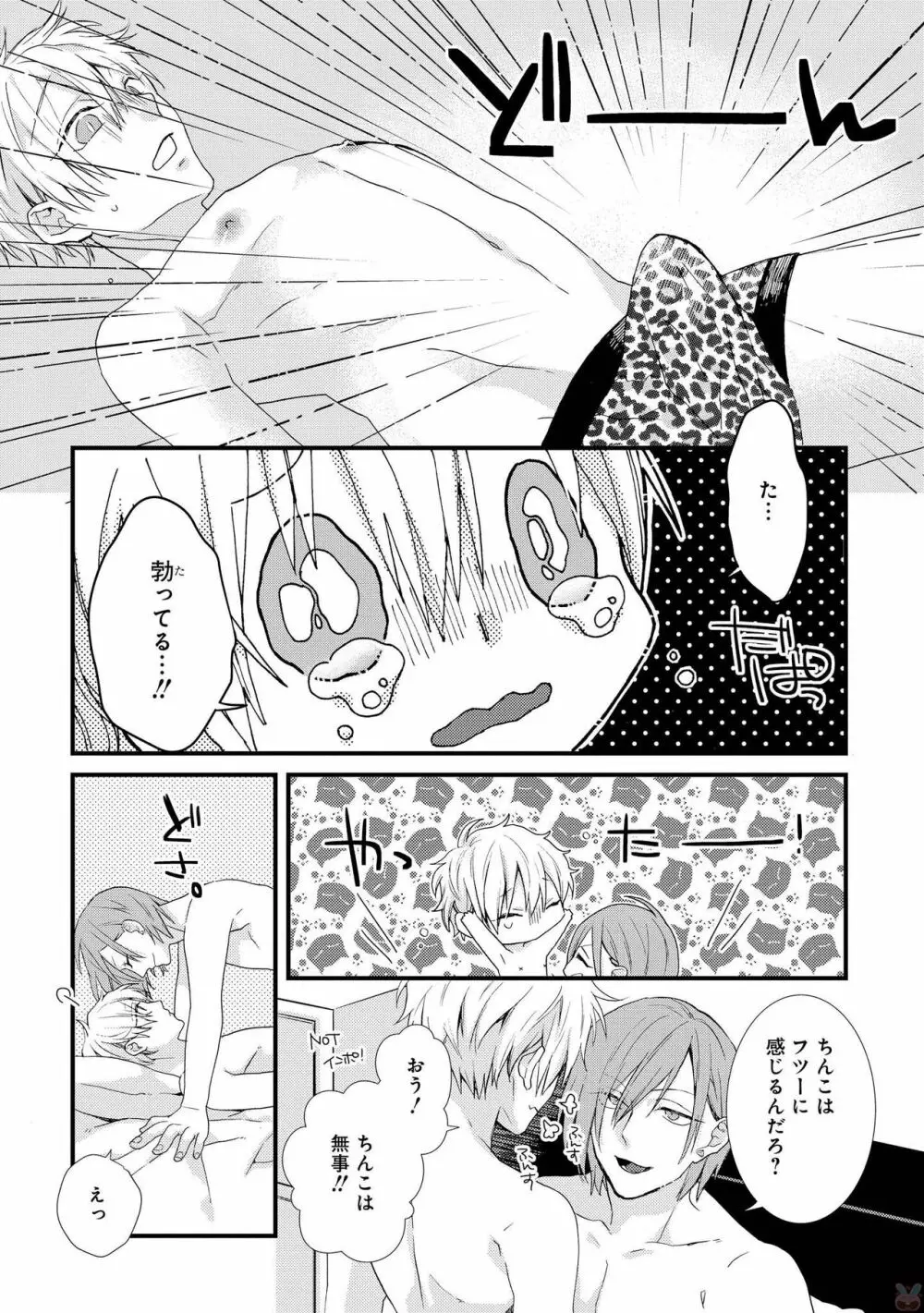 プレイルーム108 Page.20