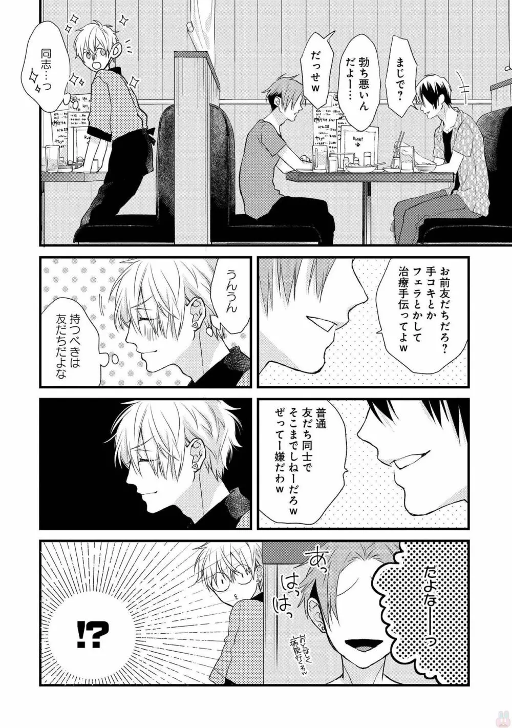 プレイルーム108 Page.36