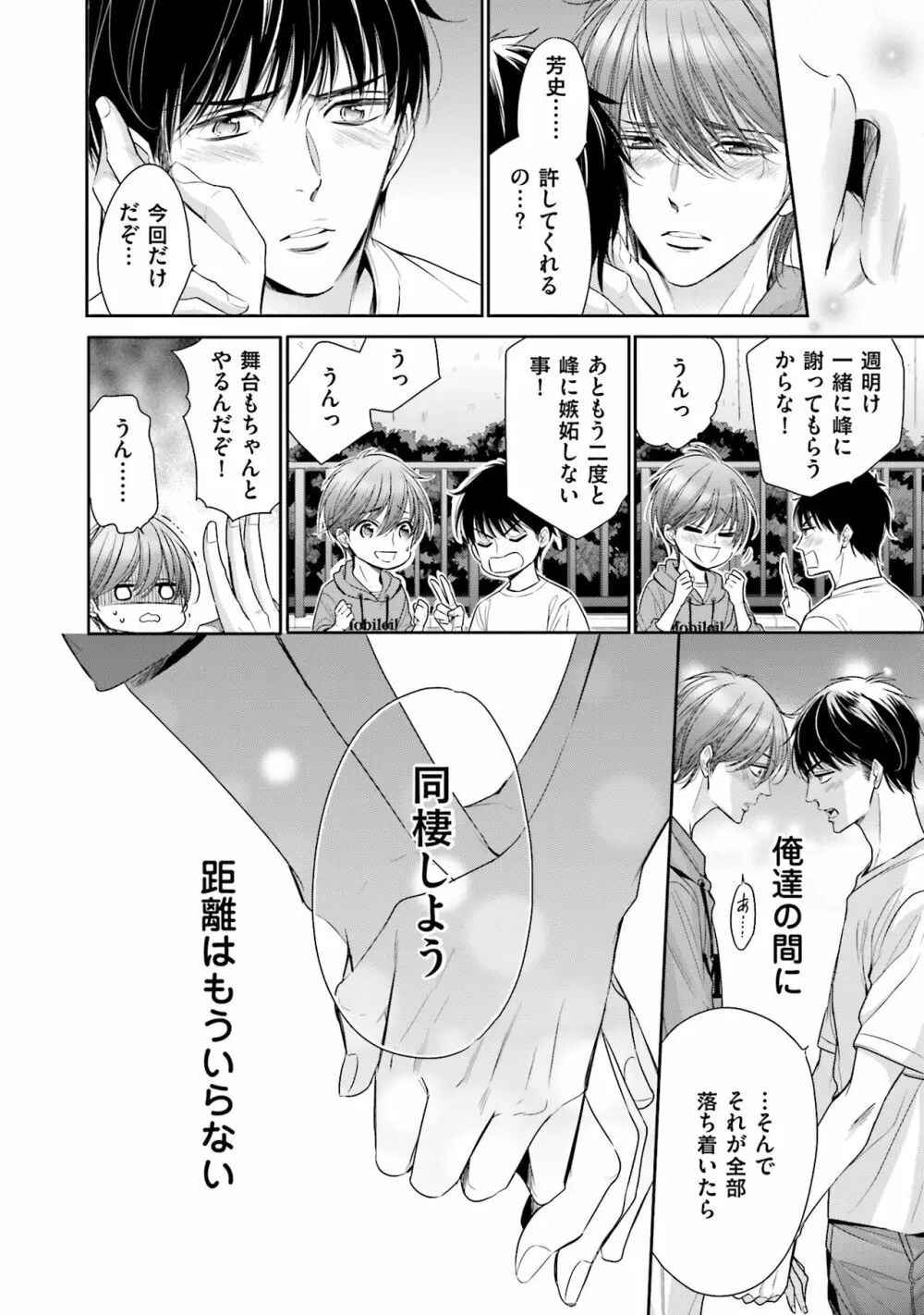 同人に潤んで Page.102