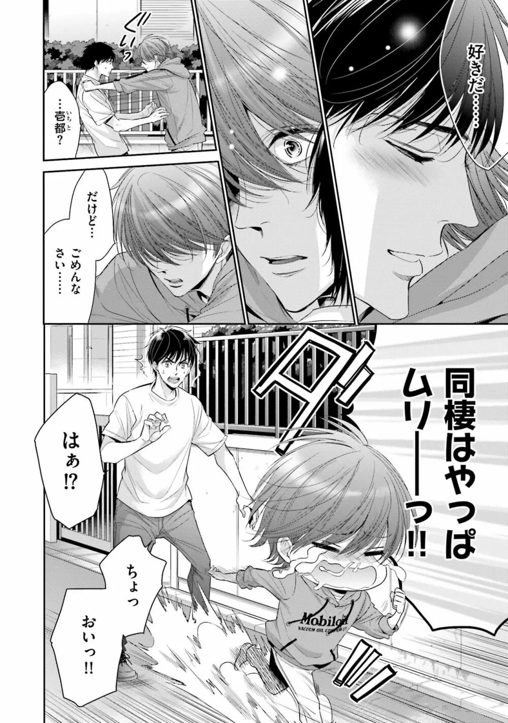 同人に潤んで Page.106