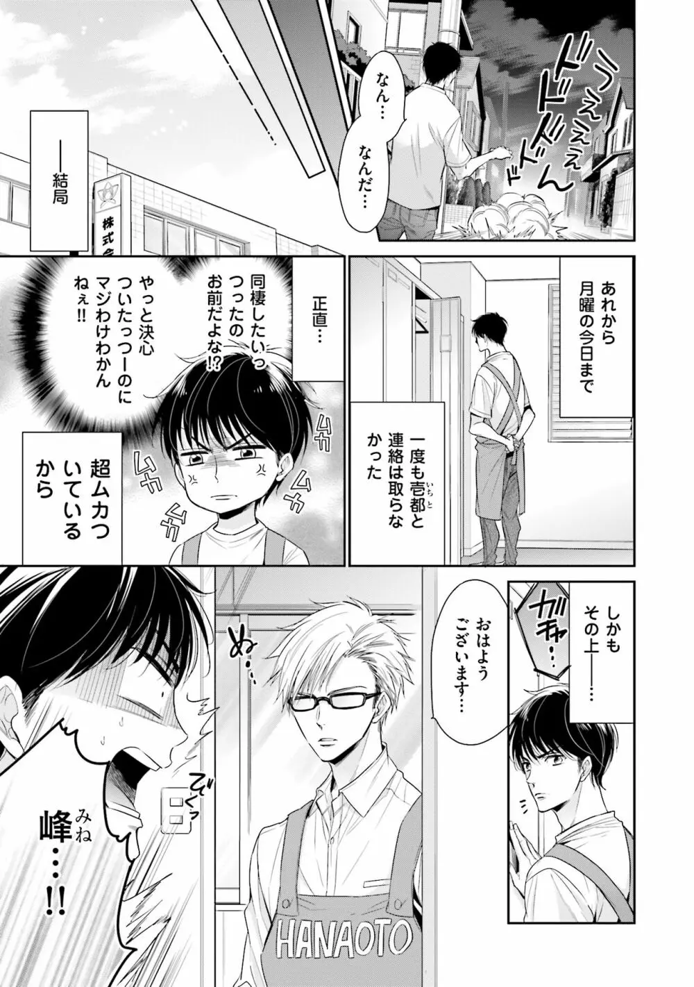 同人に潤んで Page.107