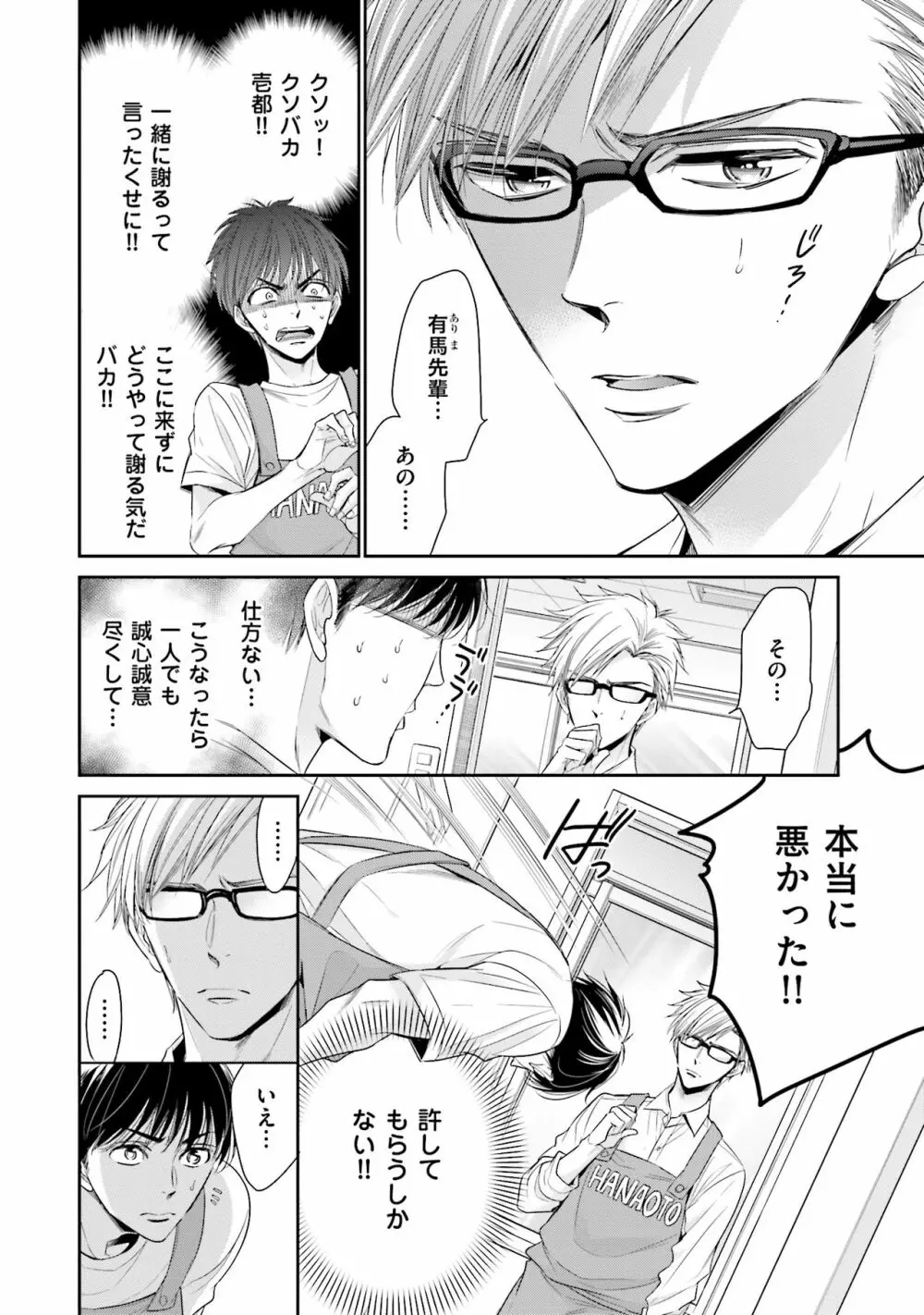 同人に潤んで Page.108