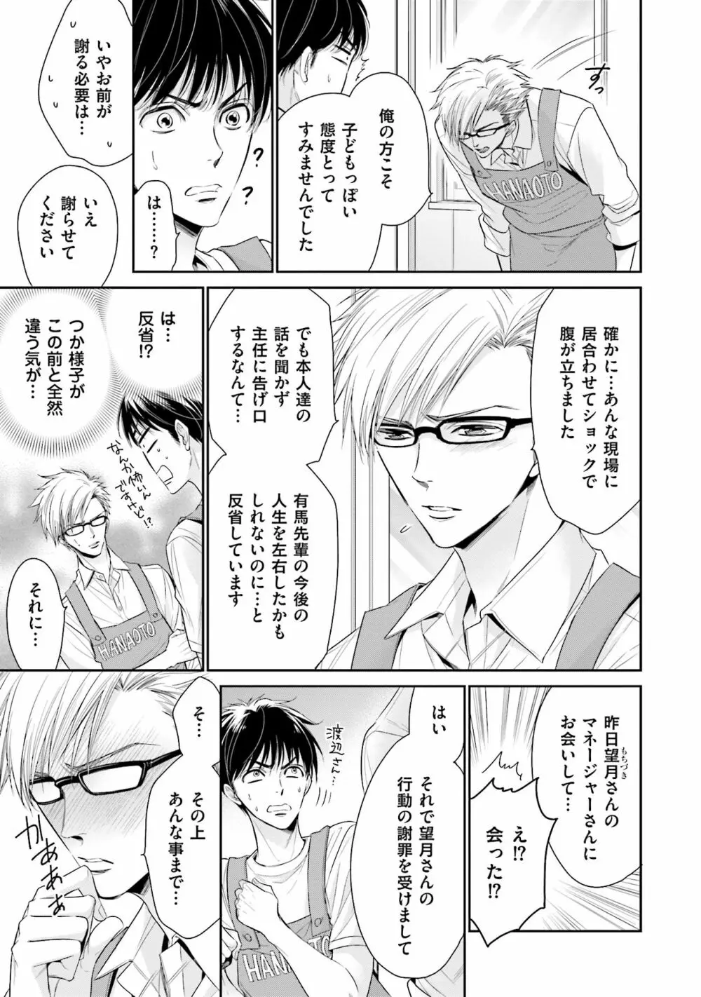 同人に潤んで Page.109