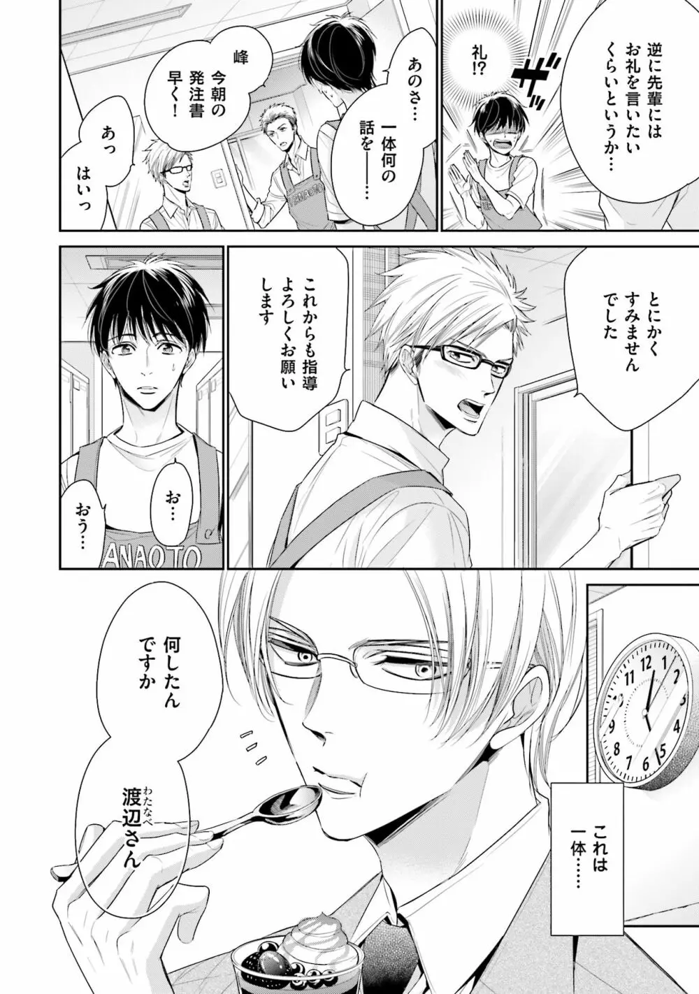 同人に潤んで Page.110