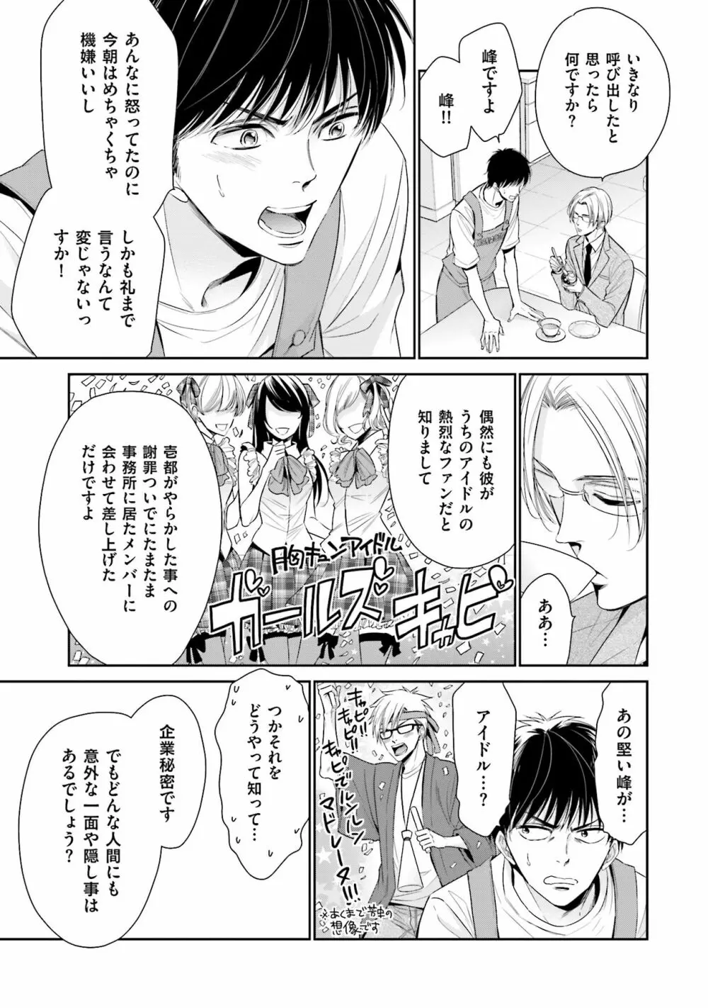 同人に潤んで Page.111