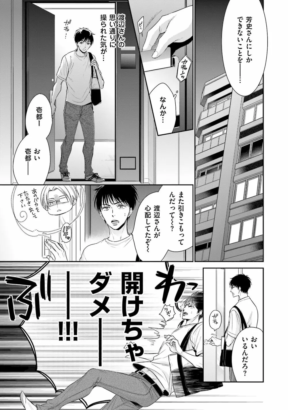 同人に潤んで Page.113