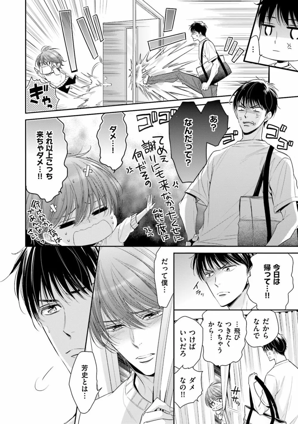 同人に潤んで Page.114