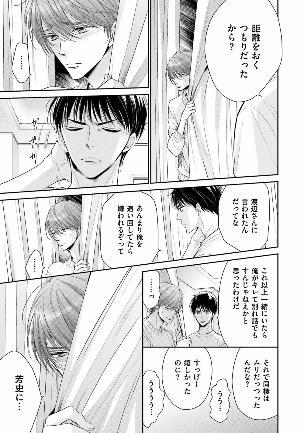 同人に潤んで Page.115