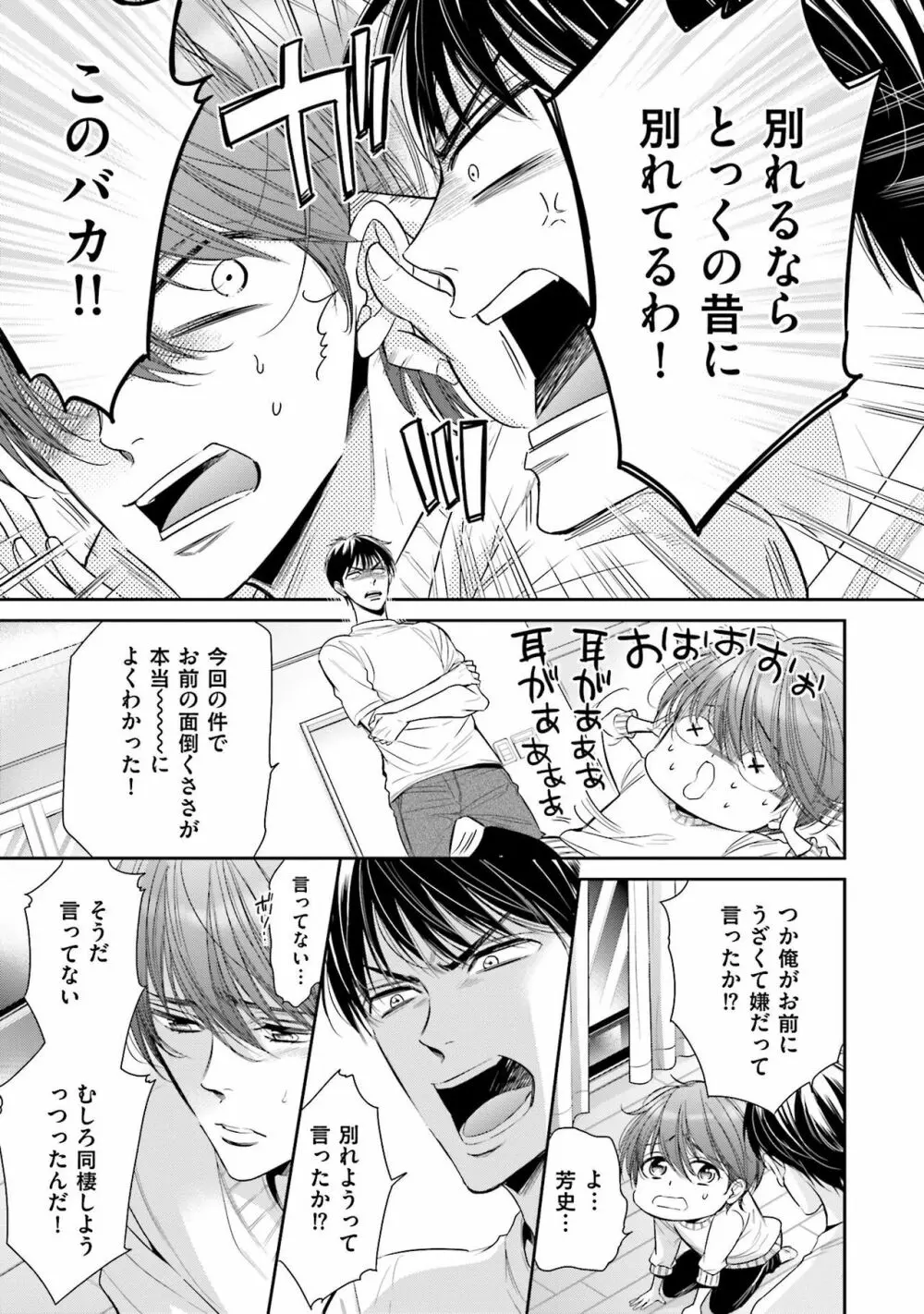 同人に潤んで Page.117