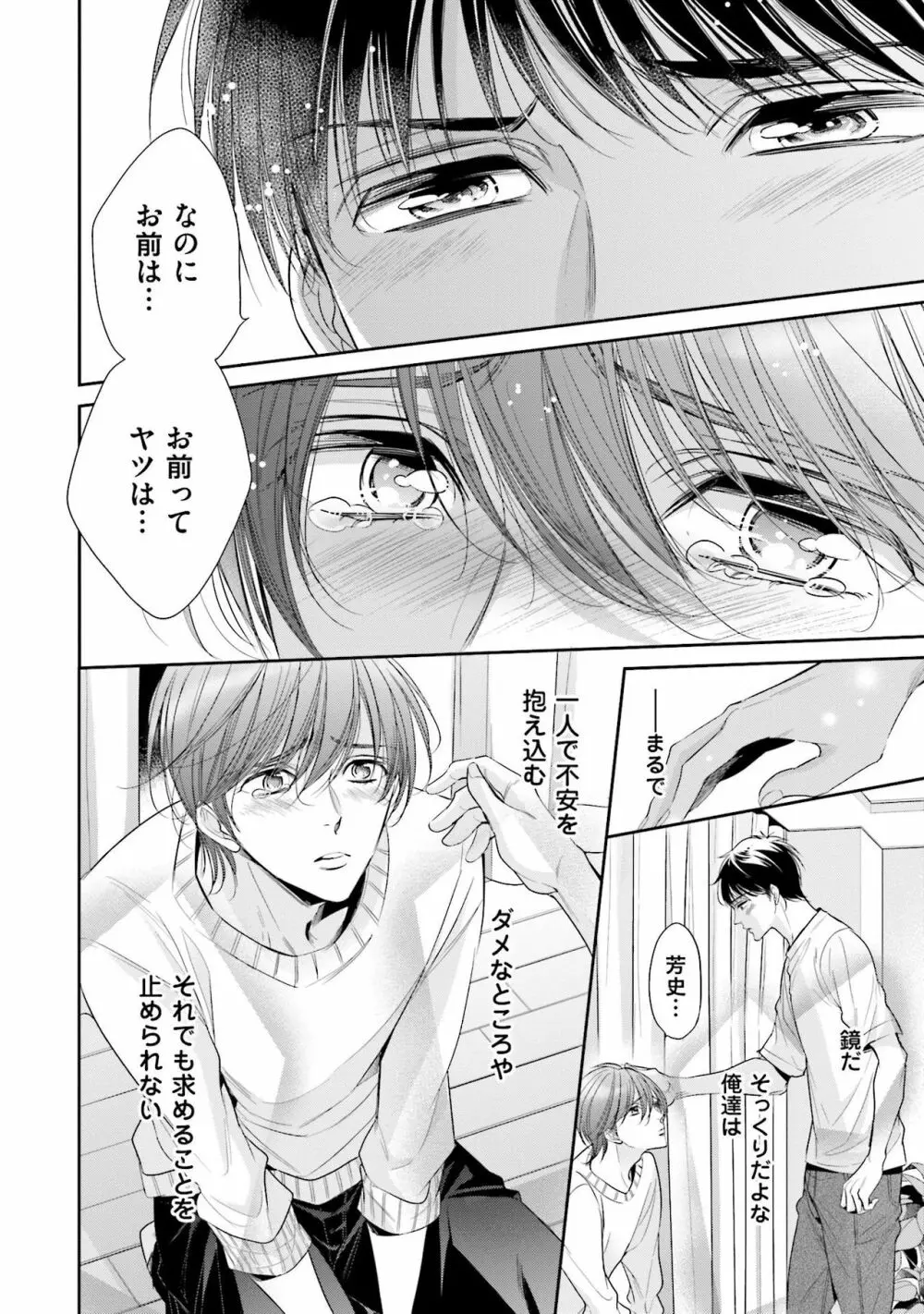 同人に潤んで Page.118