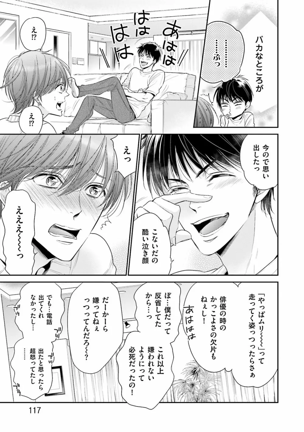 同人に潤んで Page.119