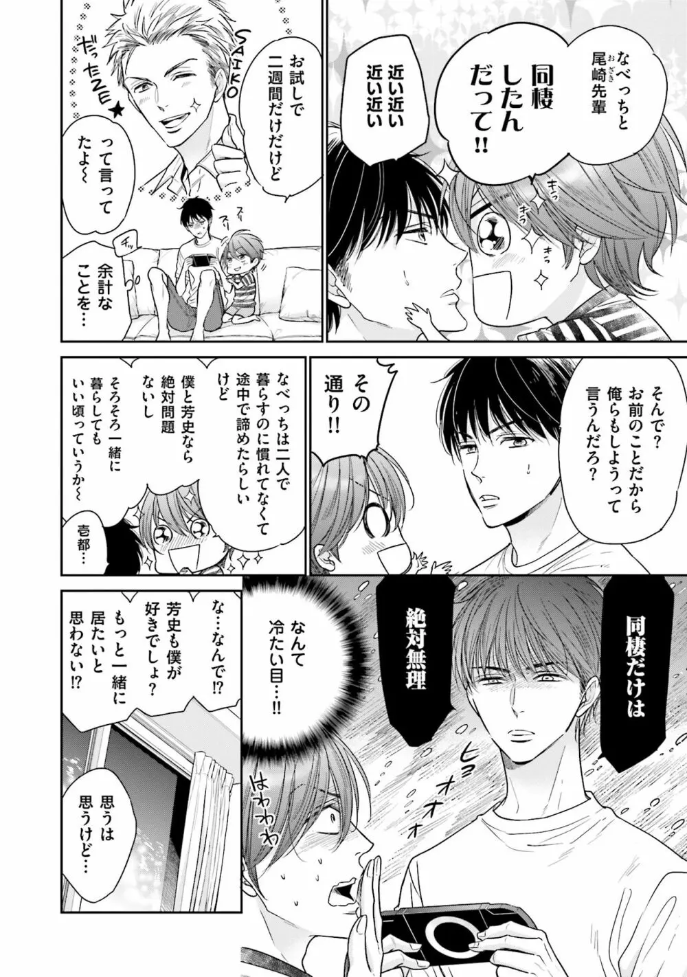 同人に潤んで Page.12