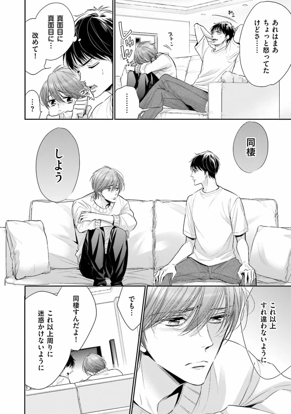 同人に潤んで Page.120