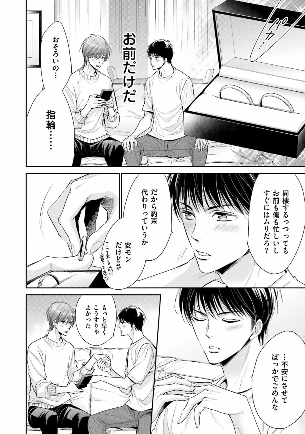 同人に潤んで Page.124