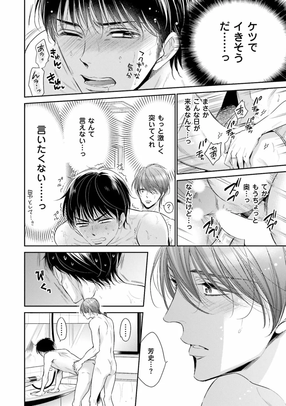 同人に潤んで Page.130