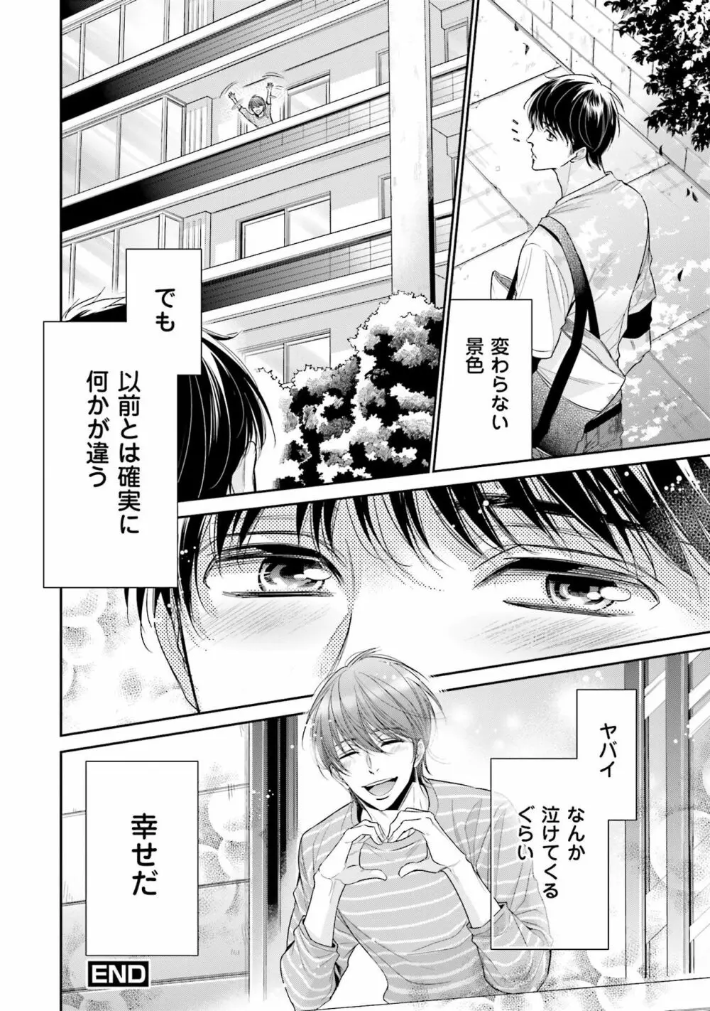 同人に潤んで Page.134