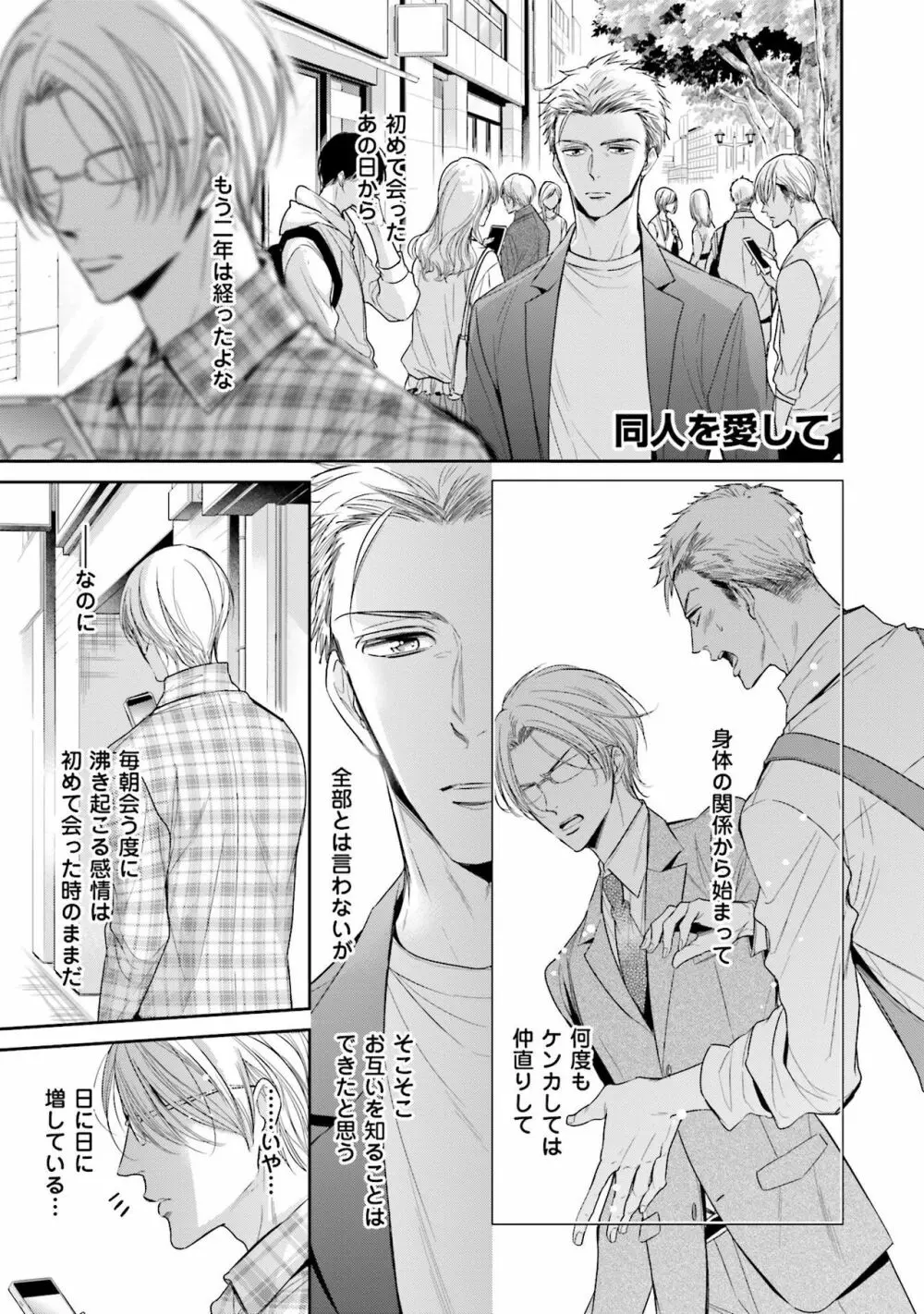 同人に潤んで Page.135