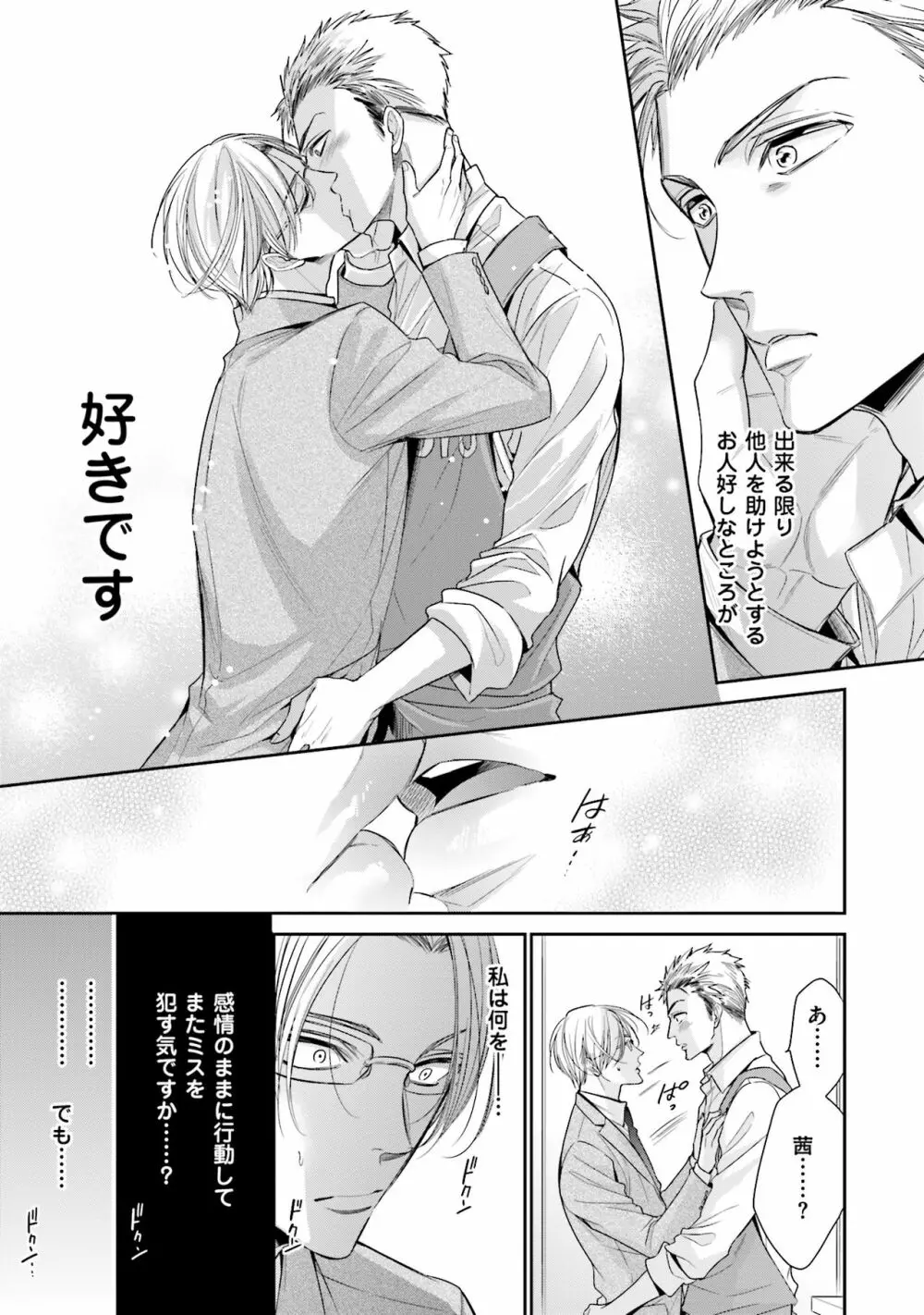 同人に潤んで Page.143