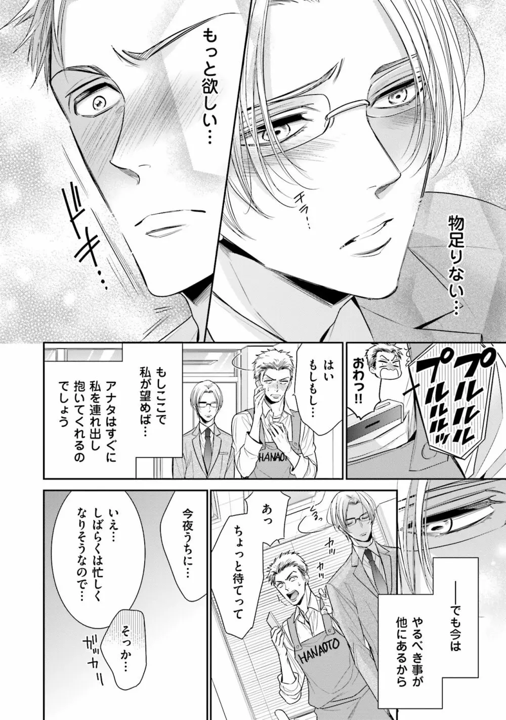 同人に潤んで Page.144