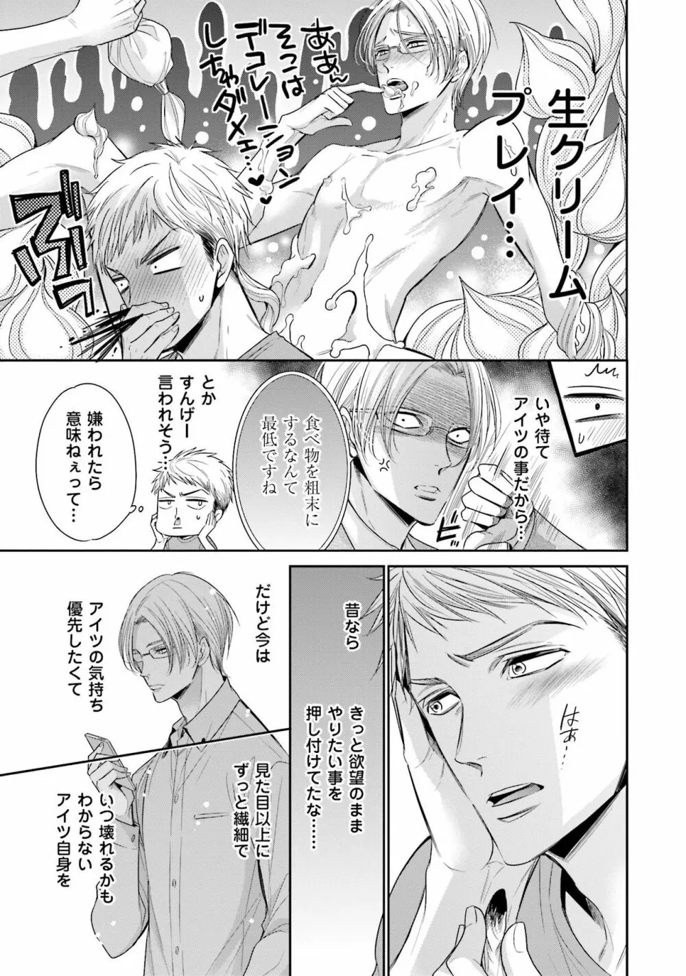 同人に潤んで Page.147