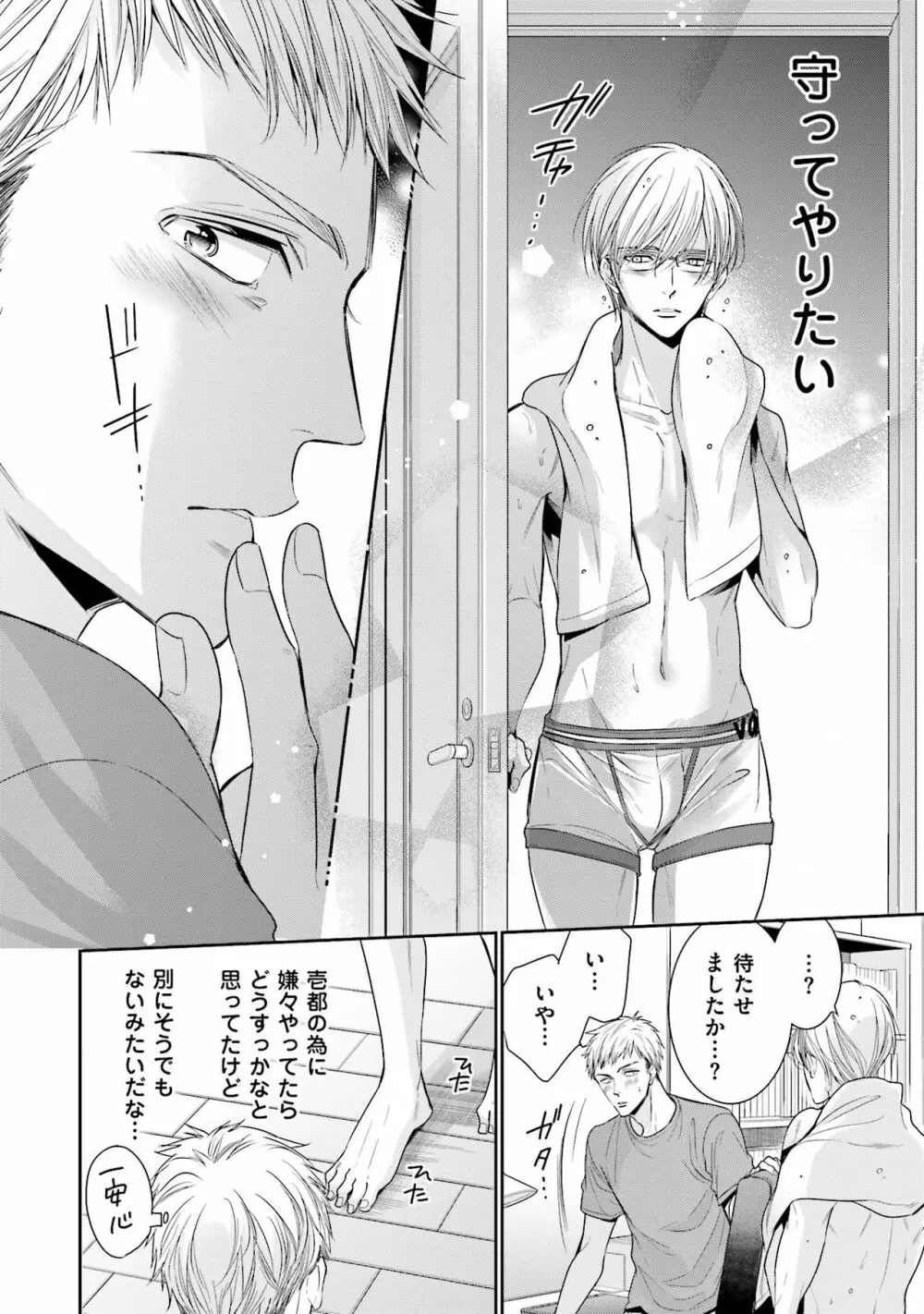 同人に潤んで Page.148