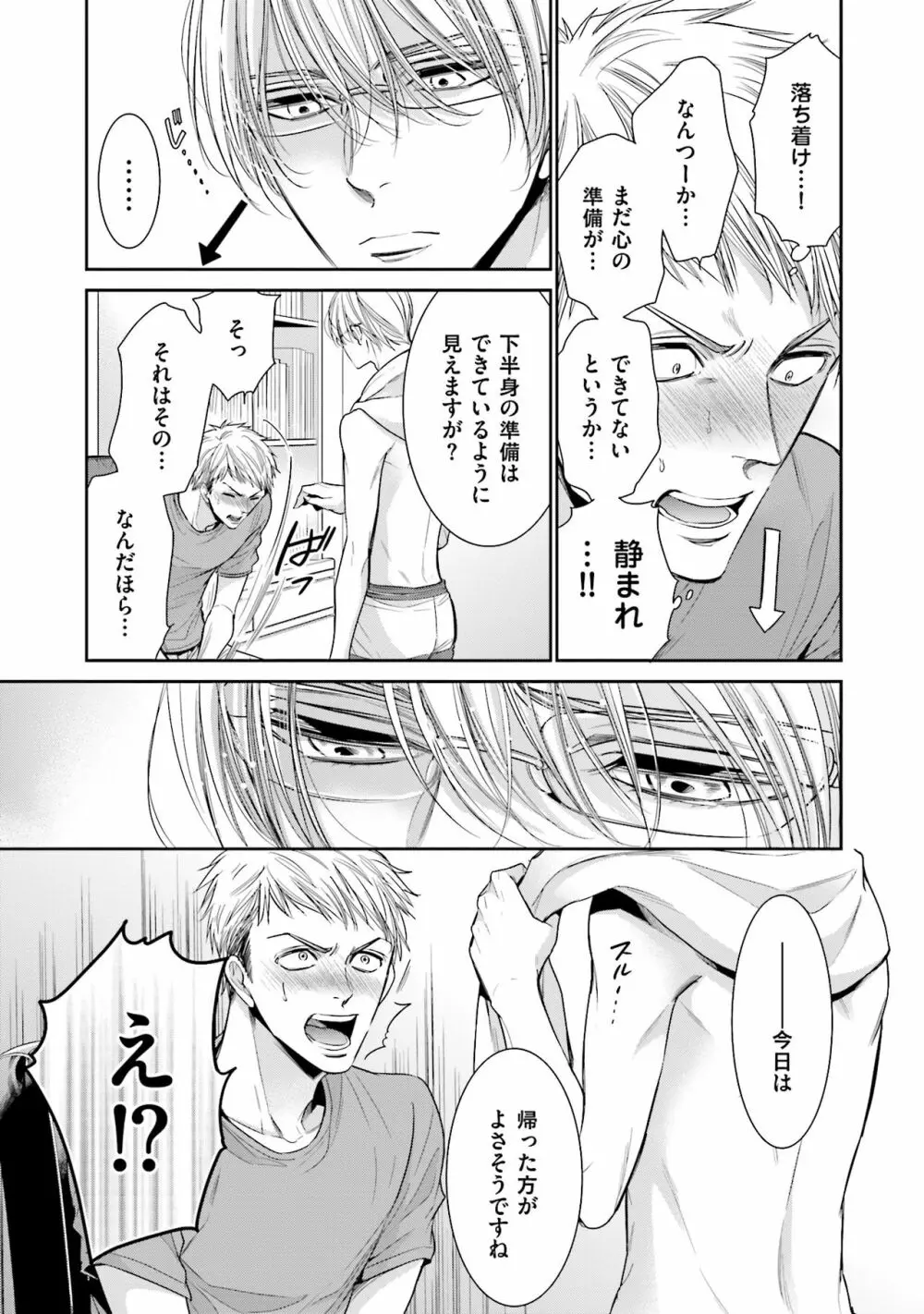 同人に潤んで Page.151