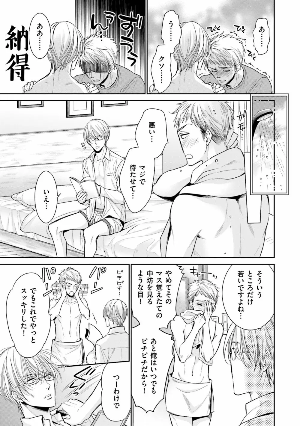 同人に潤んで Page.155