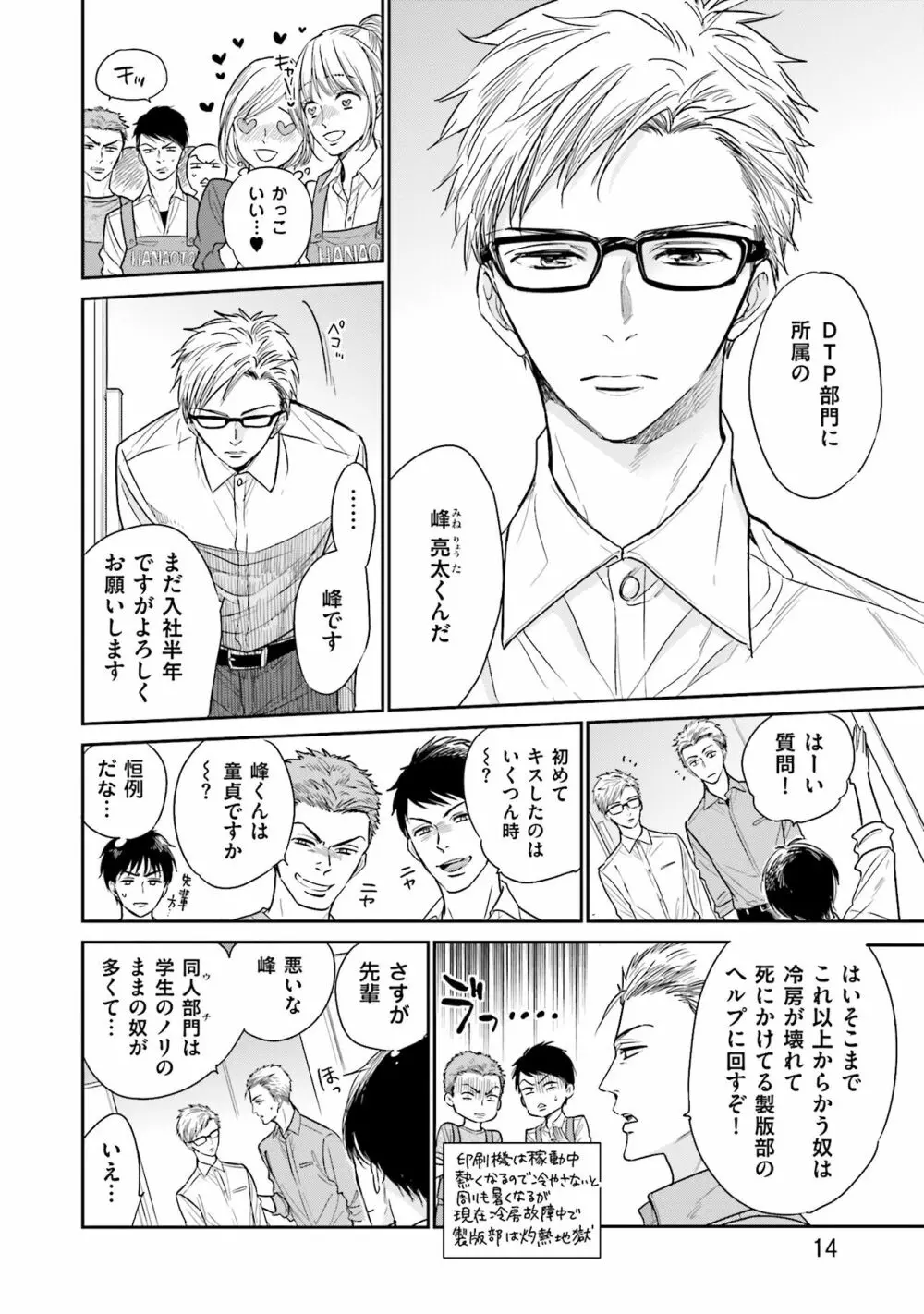 同人に潤んで Page.16