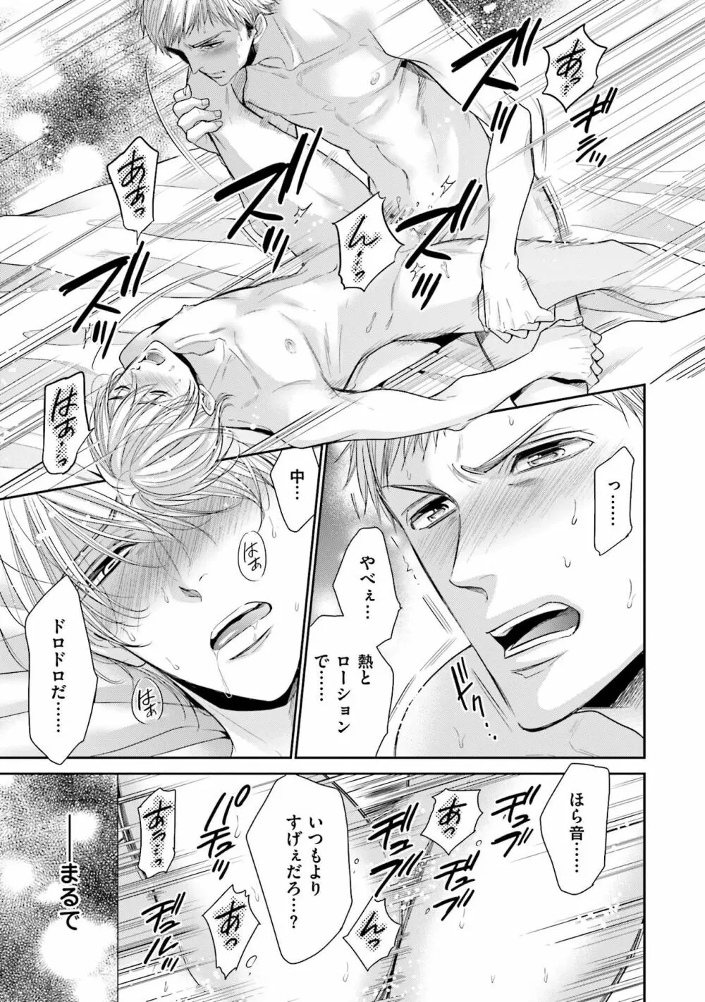 同人に潤んで Page.163