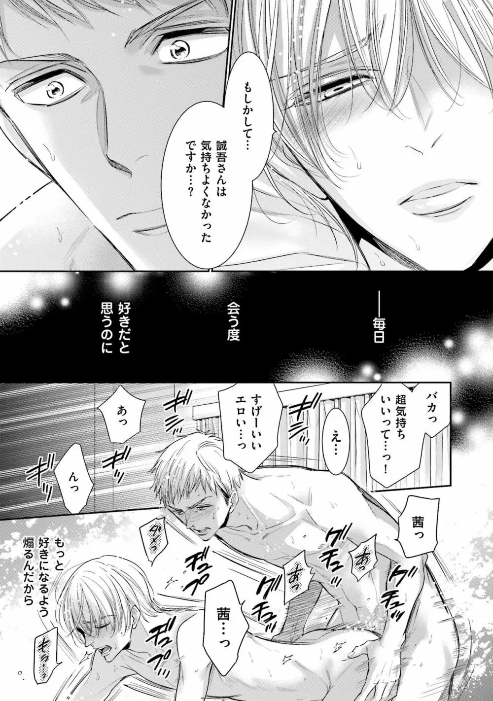 同人に潤んで Page.165