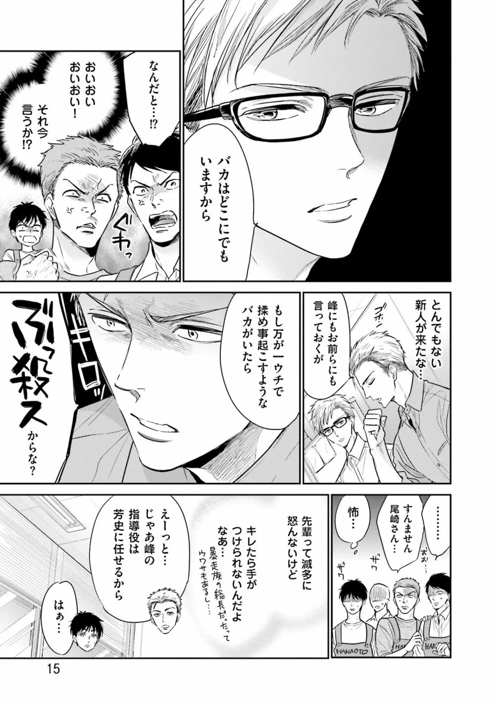 同人に潤んで Page.17