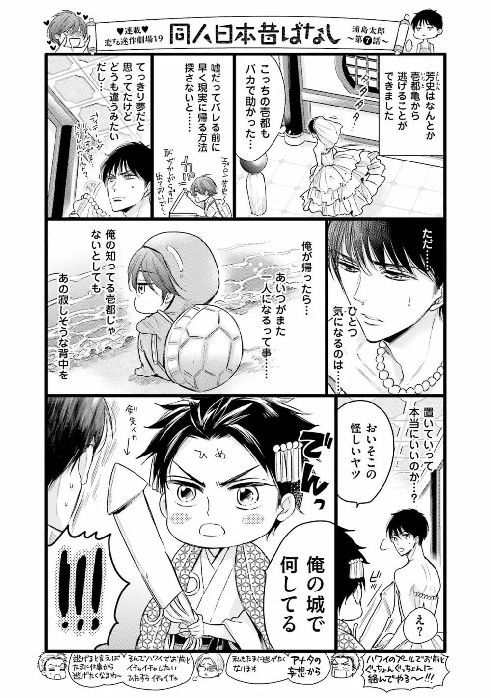 同人に潤んで Page.175