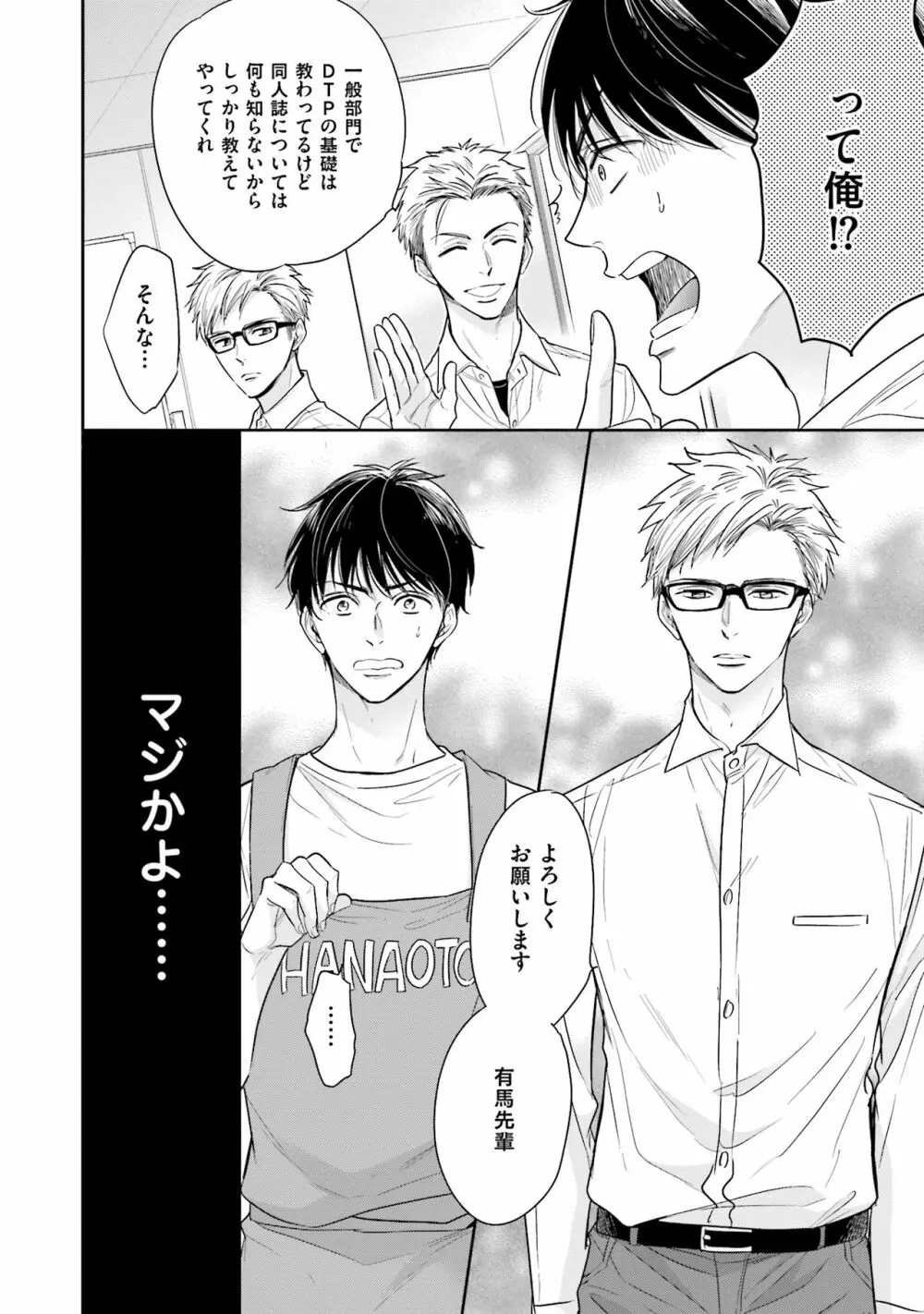 同人に潤んで Page.18