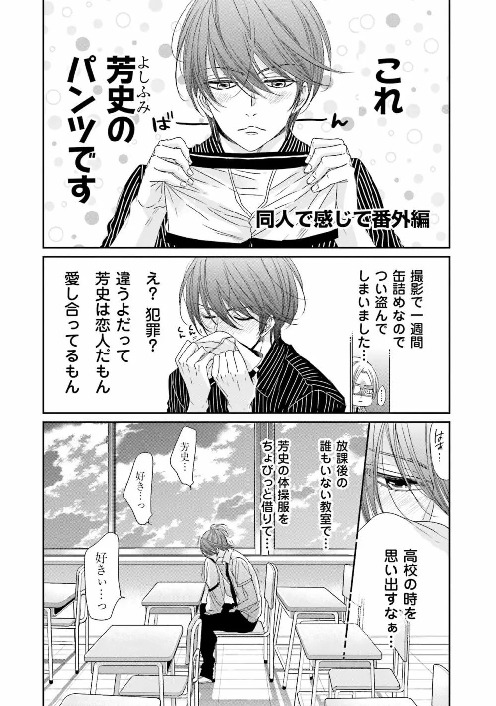 同人に潤んで Page.186