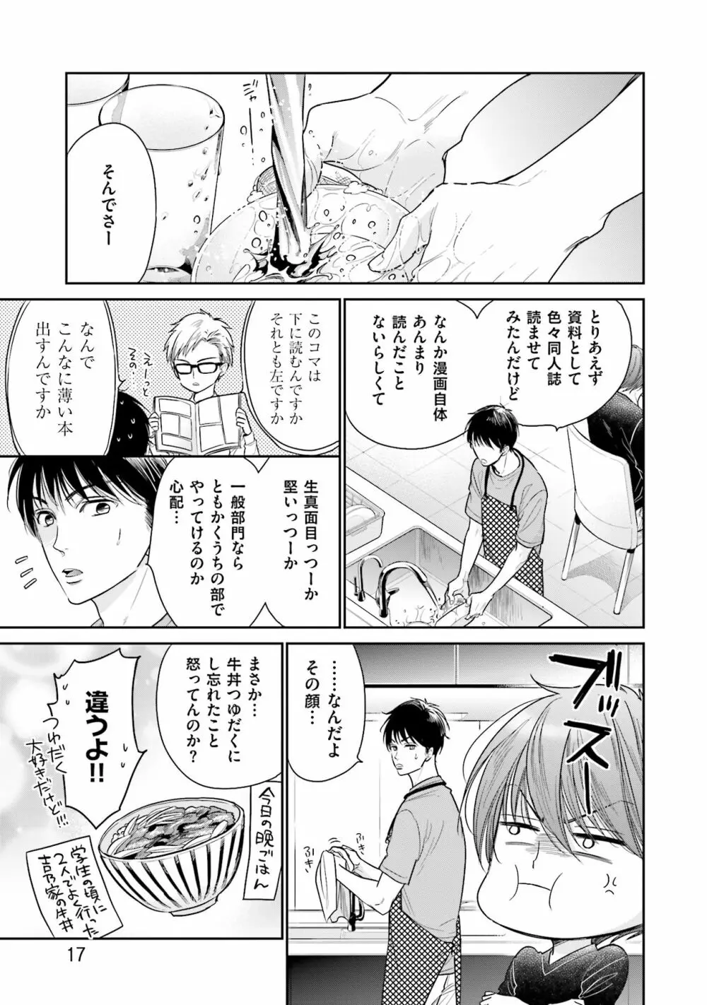 同人に潤んで Page.19