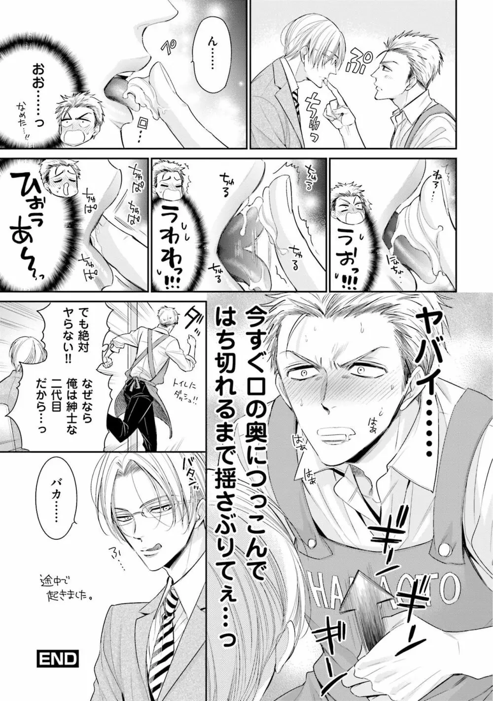 同人に潤んで Page.193