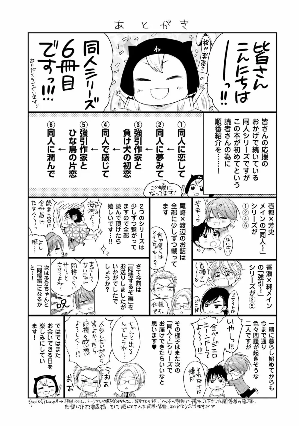 同人に潤んで Page.195