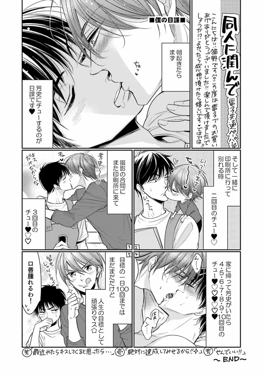 同人に潤んで Page.197