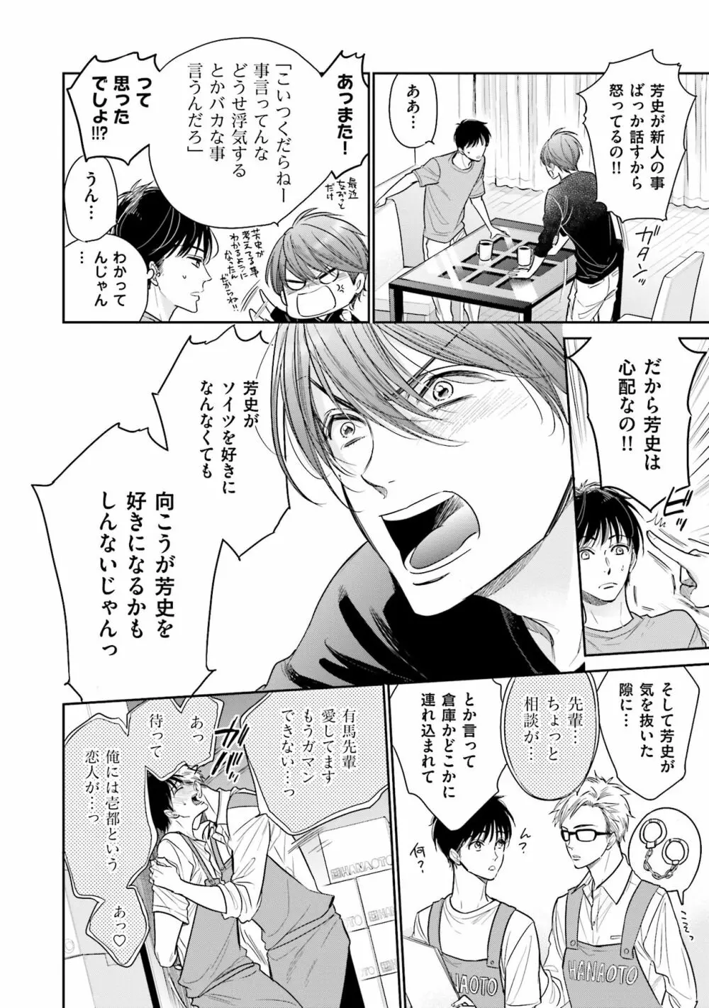 同人に潤んで Page.20