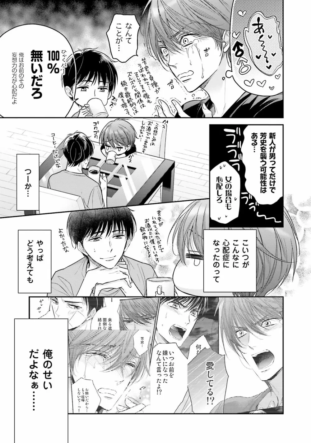 同人に潤んで Page.21