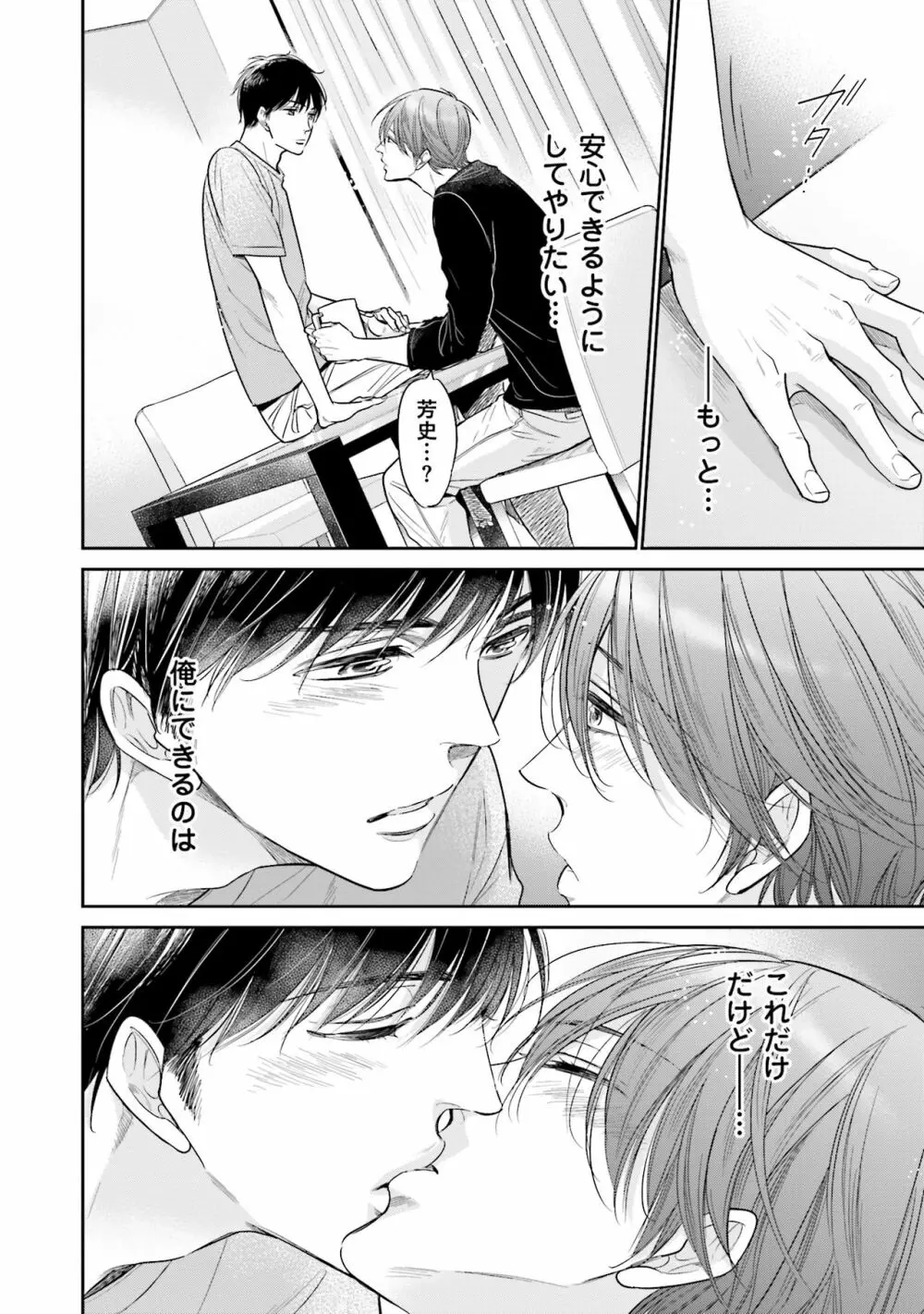 同人に潤んで Page.22