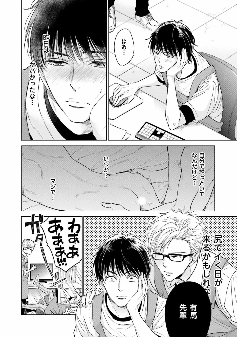 同人に潤んで Page.30