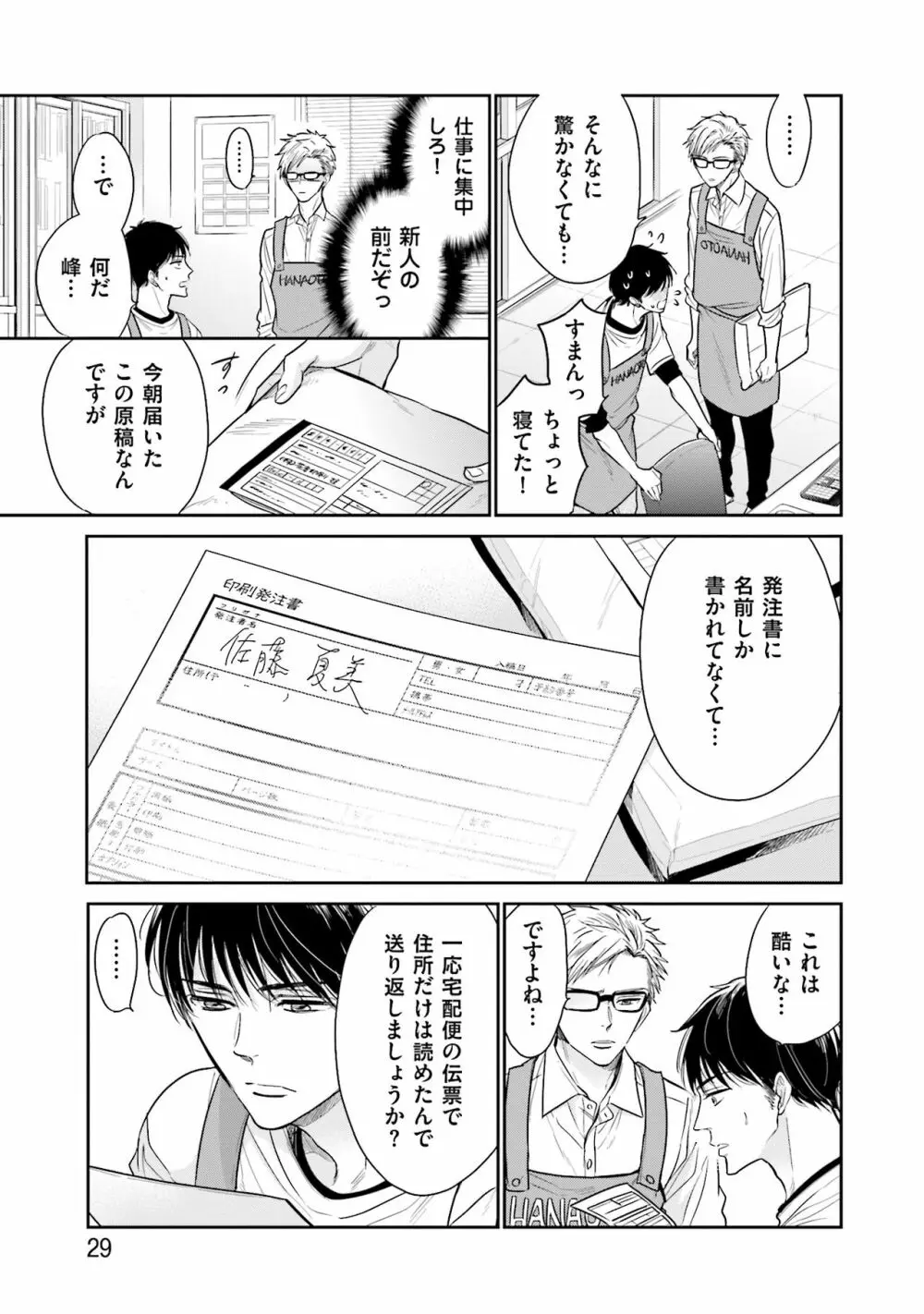 同人に潤んで Page.31