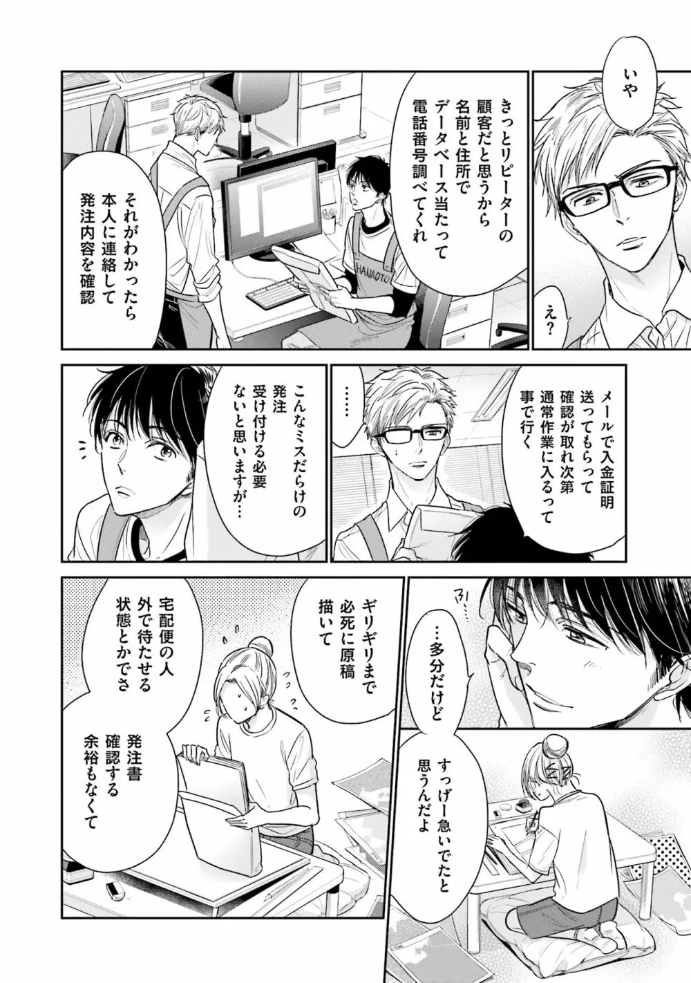 同人に潤んで Page.32