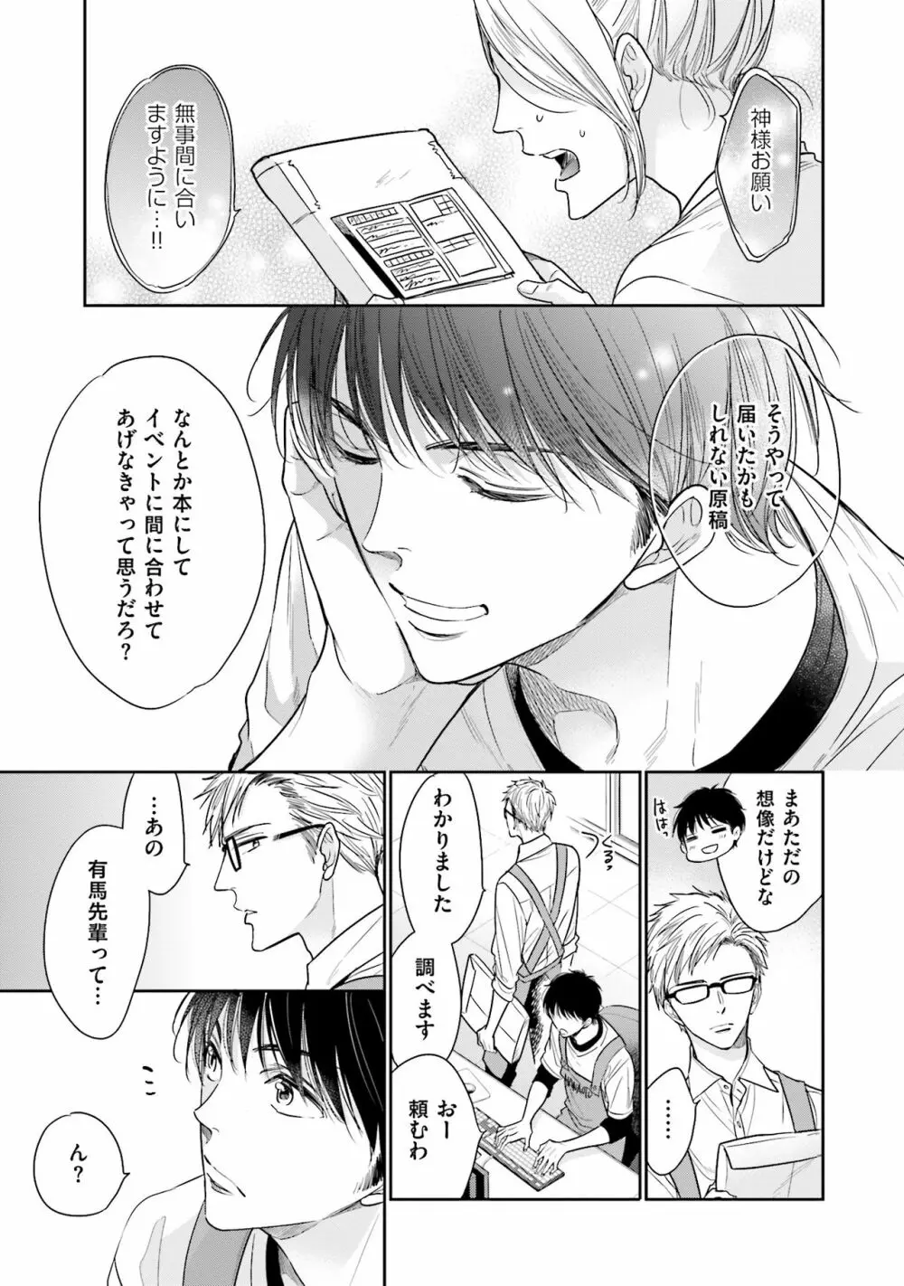 同人に潤んで Page.33