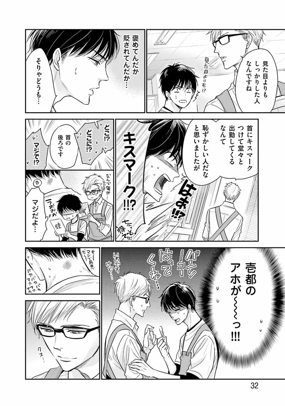 同人に潤んで Page.34