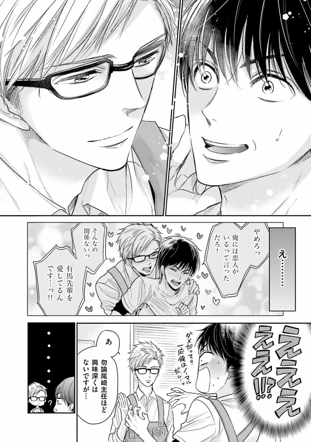 同人に潤んで Page.36