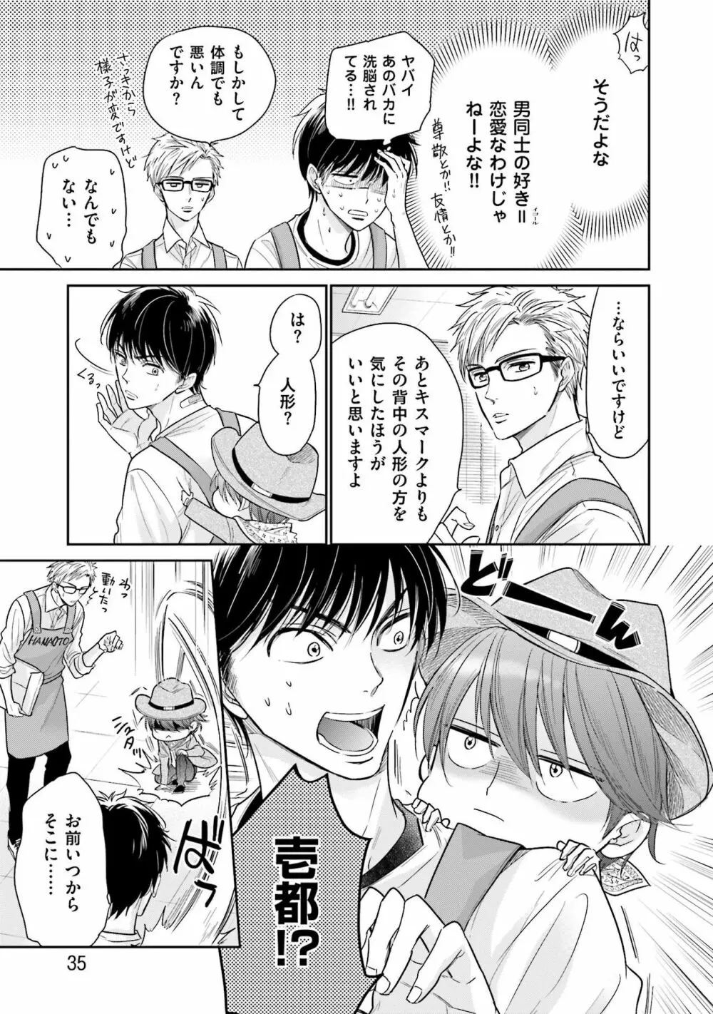 同人に潤んで Page.37